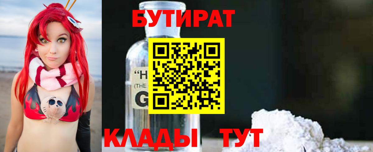 Бутират оксана Екатеринбург