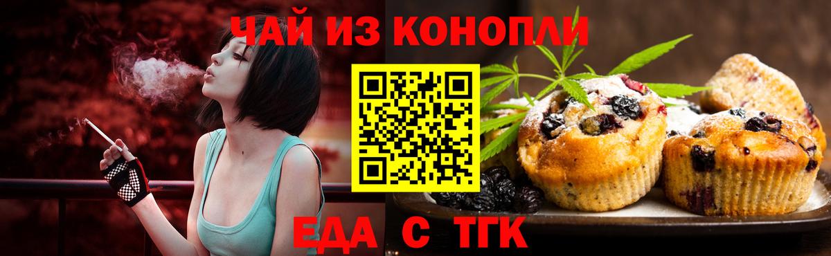 Еда ТГК конопля  Вход с VPN  Екатеринбург 