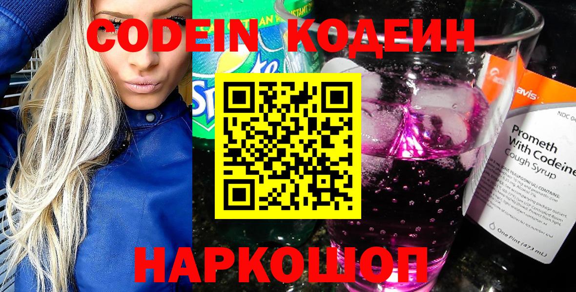 Кодеиновый сироп Lean напиток Lean (лин)  Кодеиновый сироп Lean Purple Drank  Екатеринбург  Вход с VPN 