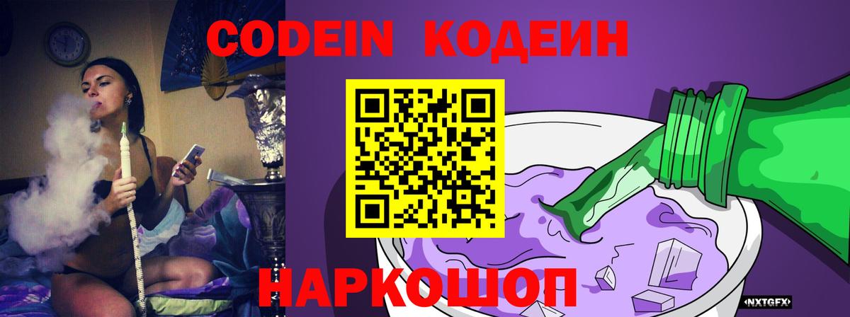 Codein напиток Lean (лин) Екатеринбург