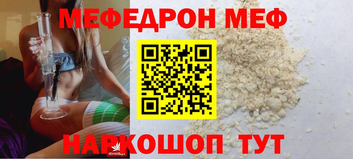 Мефедрон  Мефедрон кристаллы  Вход с VPN  Екатеринбург 