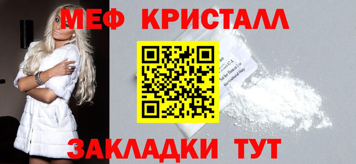 МЕФ кристаллы Екатеринбург