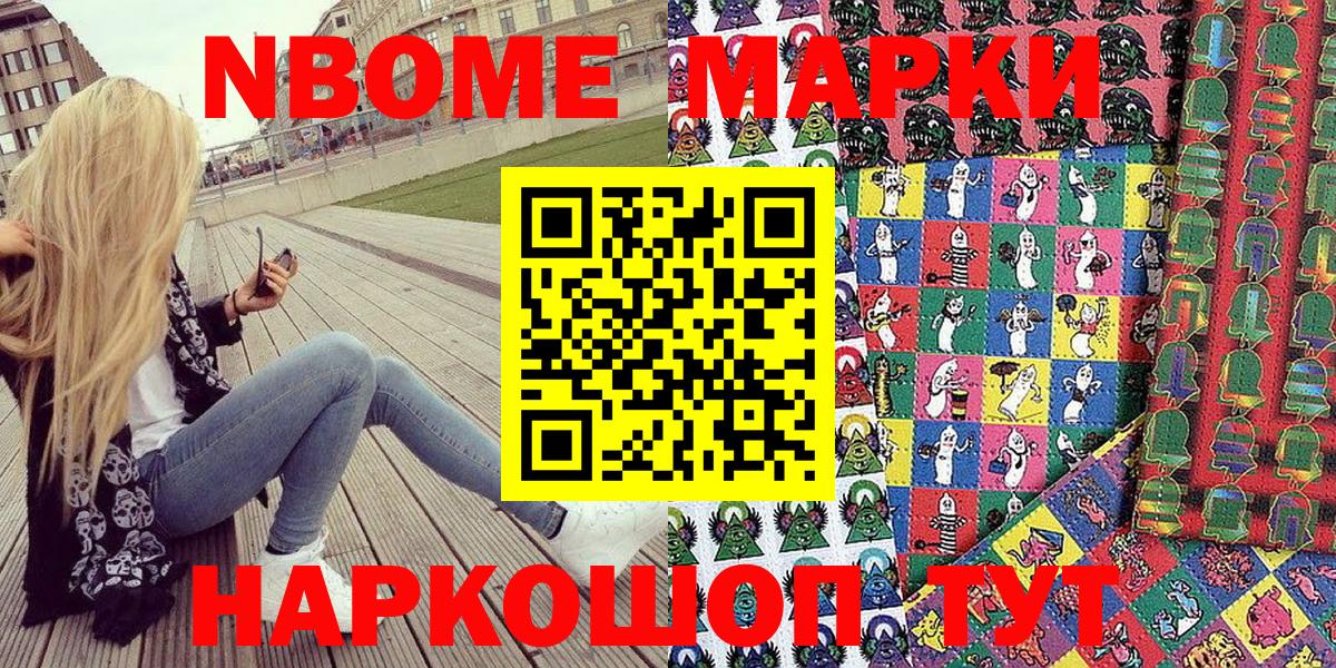 Марки NBOMe 1,5мг Екатеринбург